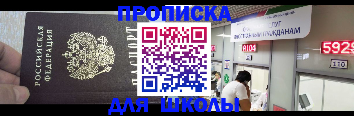 прописка регистрация в Ачинске