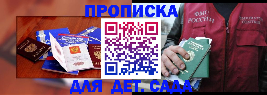 временная регистрация в квартире в Ачинске