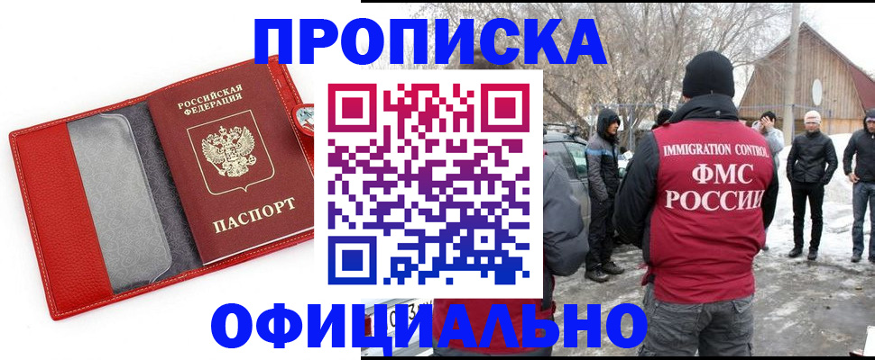 где прописаться в Ачинске