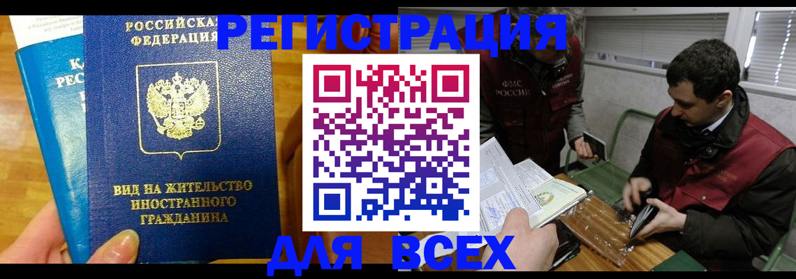 прописка законно в Ачинске