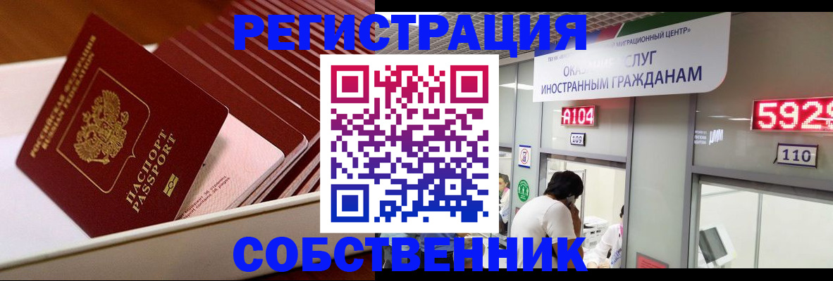временная регистрация недорого в Ачинске